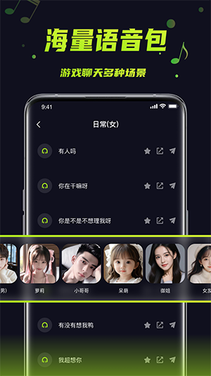 游戏变声器助手免费版3