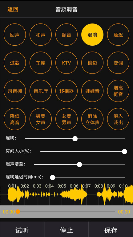 音频调音2