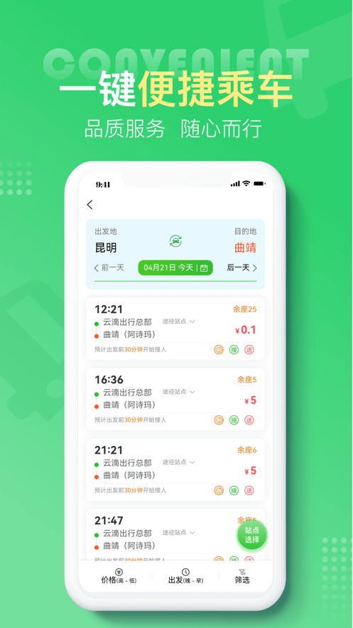 云滴出行手机版1