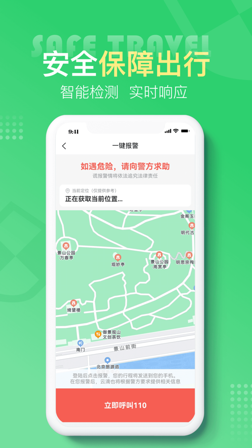 云滴出行手机版2