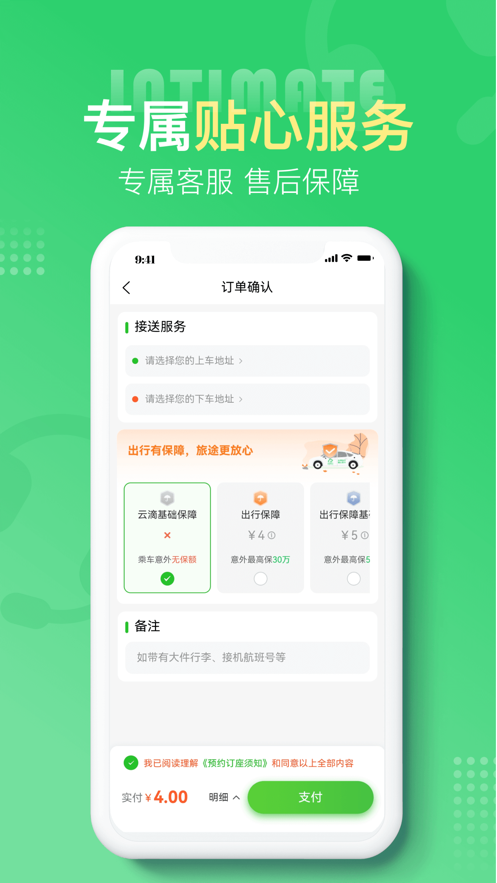 云滴出行手机版3