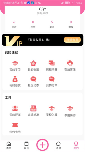 美课堂安卓版1