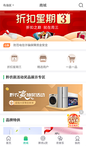 黔农云app实用金融服务软件2