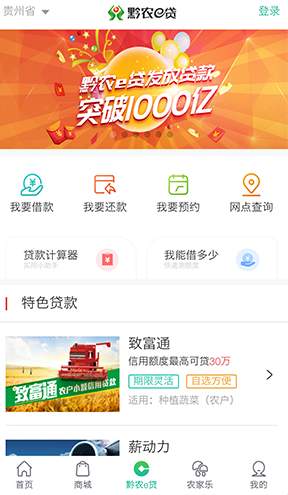 黔农云app实用金融服务软件1