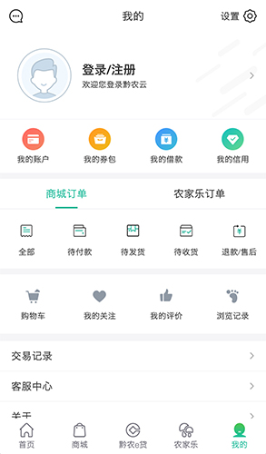 黔农云app实用金融服务软件3