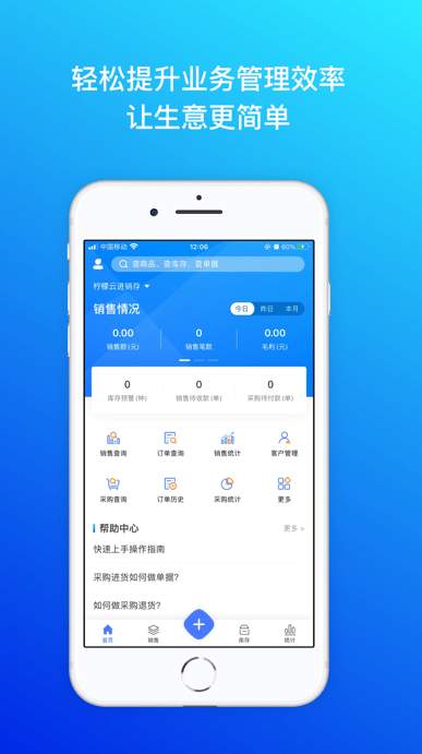 柠檬云进销存1