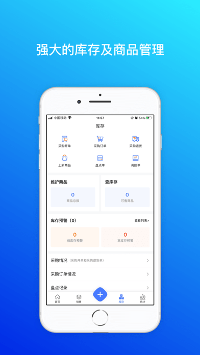 柠檬云进销存3