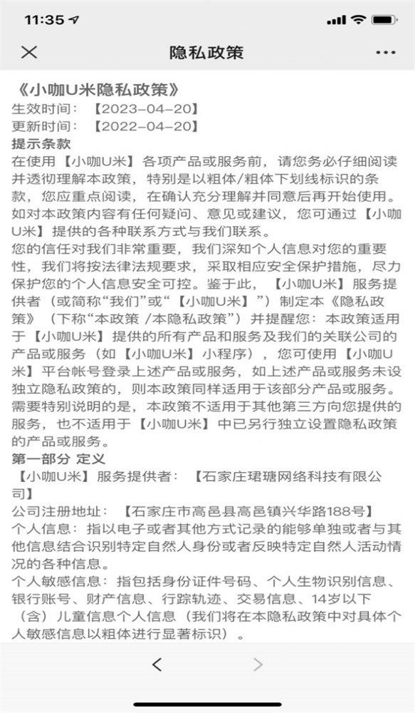 小咖U米2