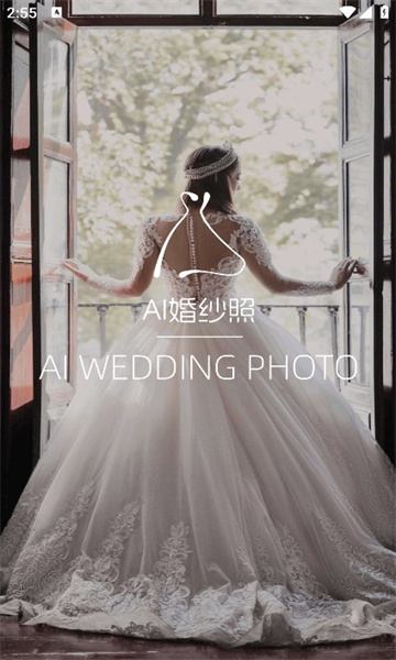 ai婚纱照