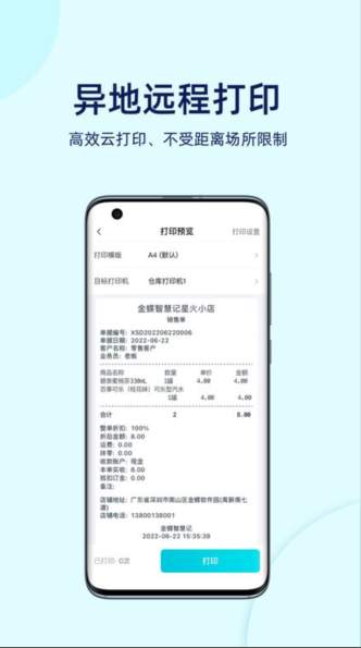 智慧记星火1