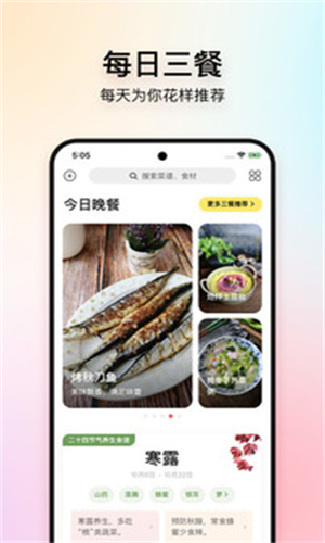 美食杰官方版