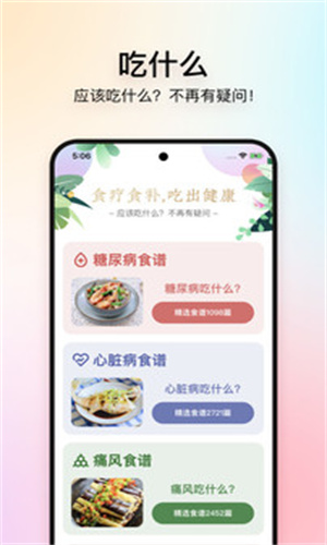 美食杰官方版