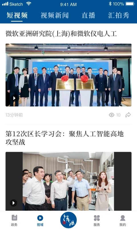 徐汇通app最新版1