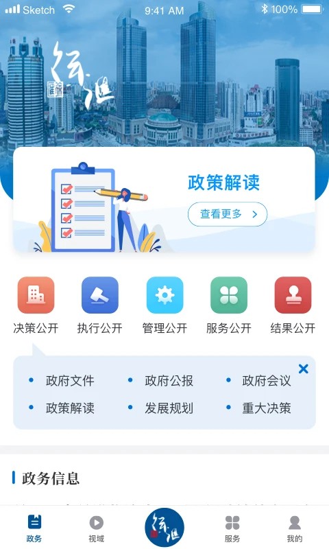 徐汇通app最新版2