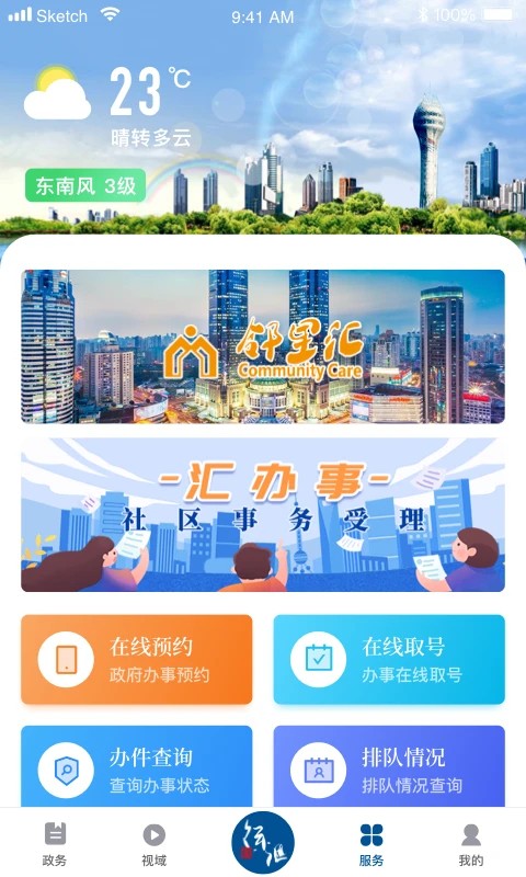 徐汇通app最新版3