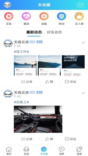 魅力舒城网app官方版1