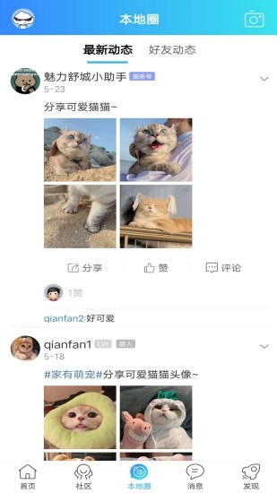 魅力舒城网app官方版2