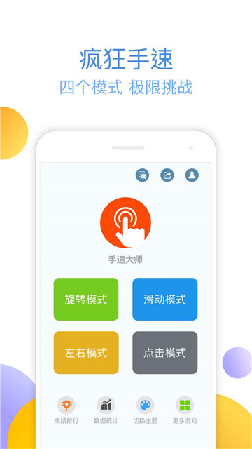 手速大师