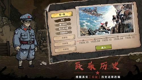 重返长征完整版1