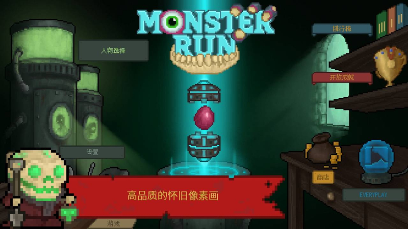 怪物逃跑内购1