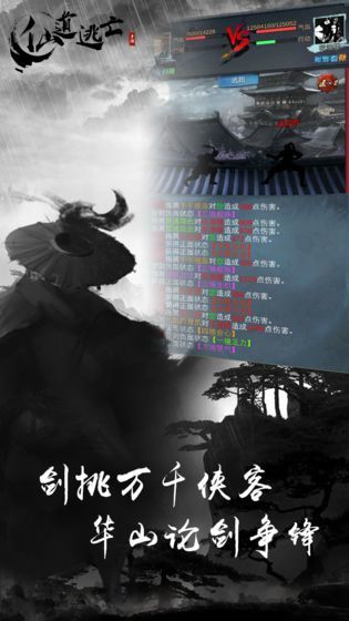 仙道逃亡折扣游戏