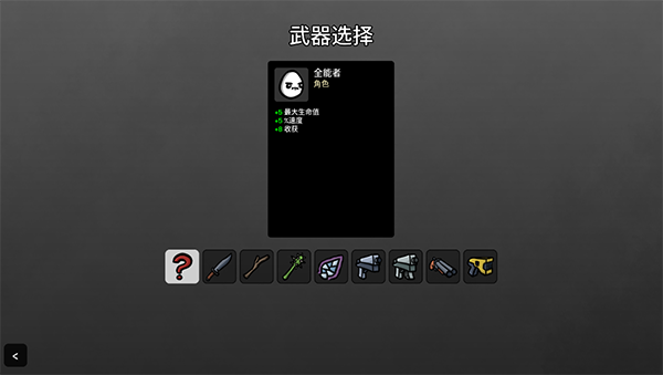 Brotato中文版免费
