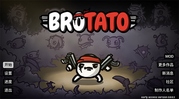 Brotato中文版免费