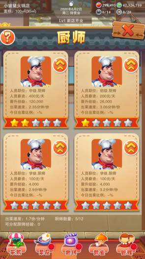 辣味人生手游2