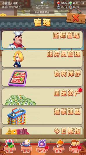 辣味人生手游3
