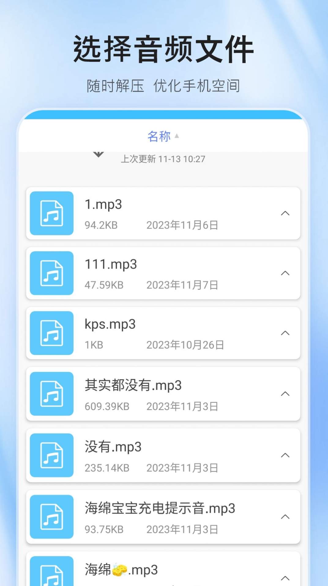 压缩包解压器app官方版1