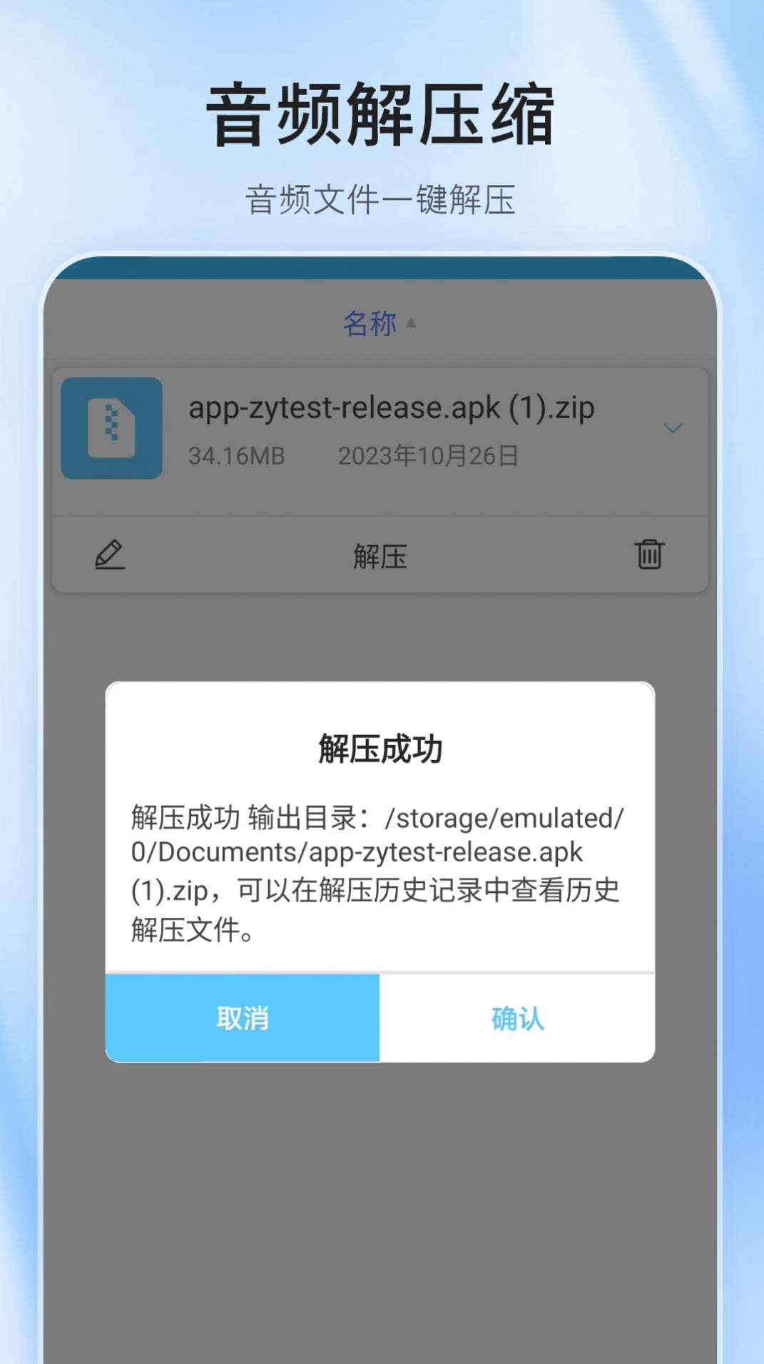 压缩包解压器app官方版3