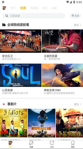 松鼠影视正版免费3