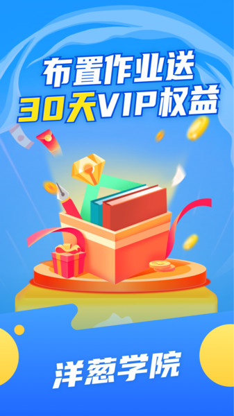 洋葱学院教师版