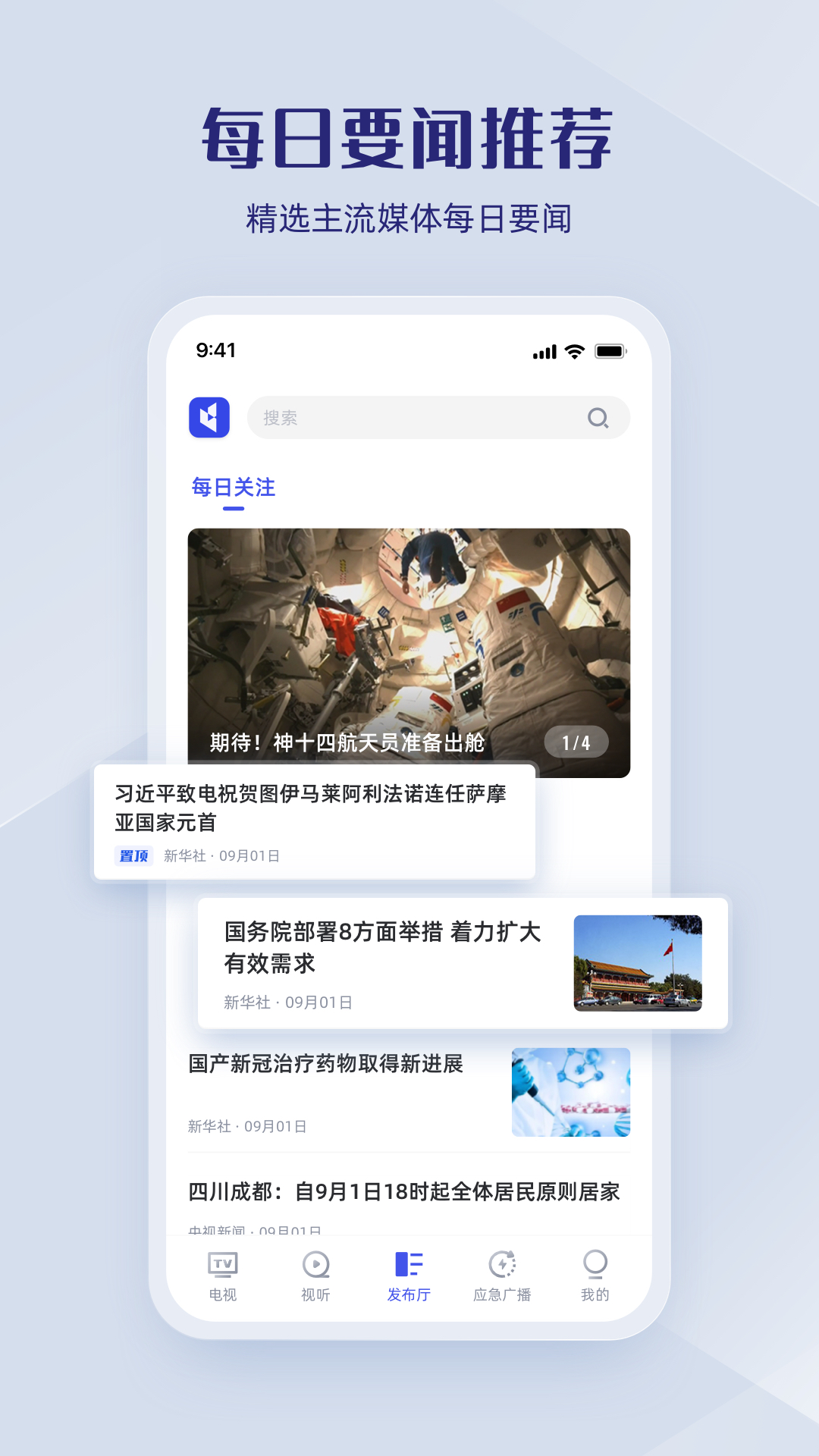 直播中国app3