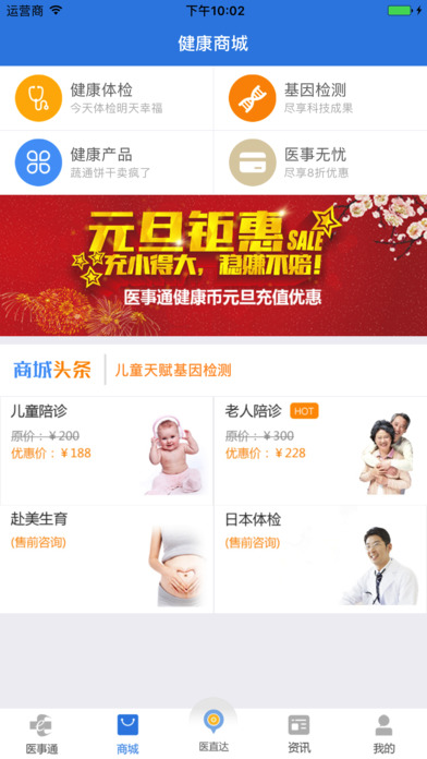 医事通1