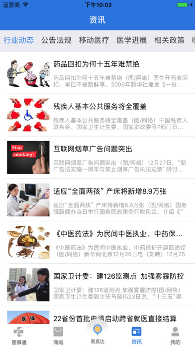 医事通2