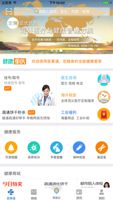 医事通3
