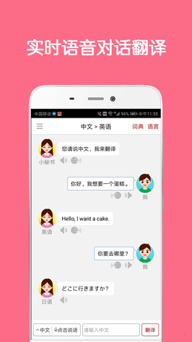 同声翻译超级版破解版