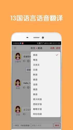 同声翻译超级版破解版