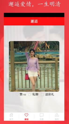 红鹊桥app