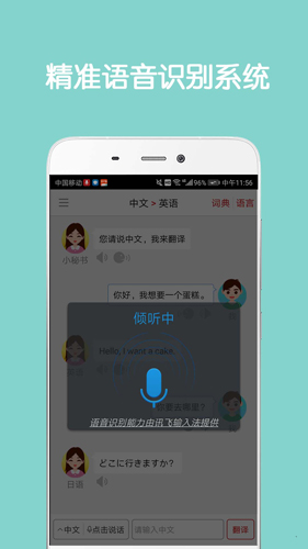 同声翻译超级版破解版