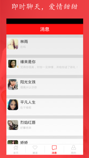 红鹊桥app
