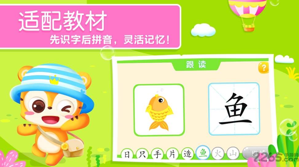 天天识字app安卓版