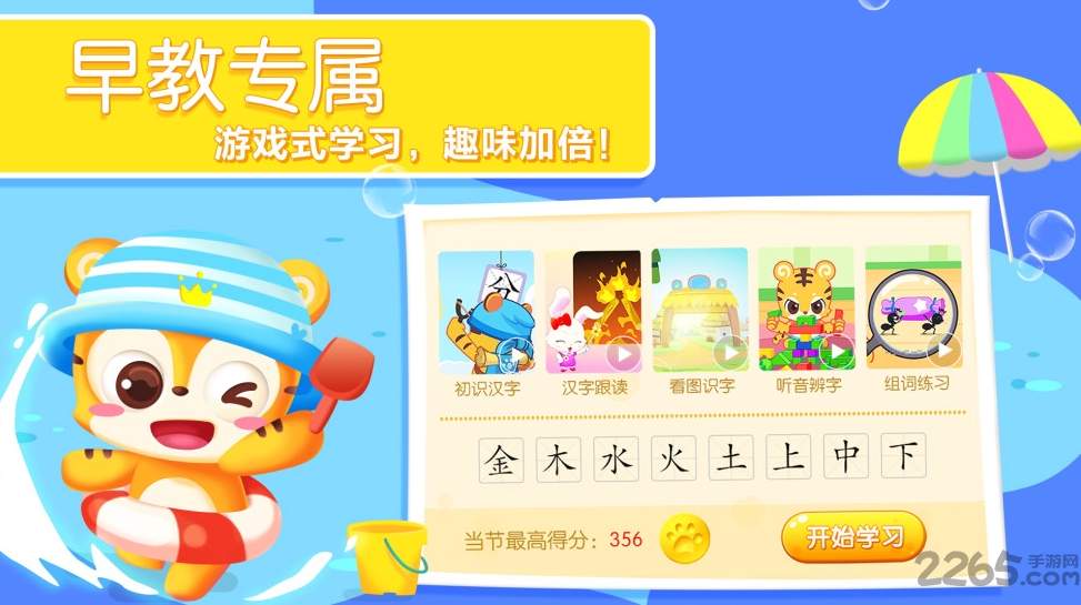 天天识字app安卓版