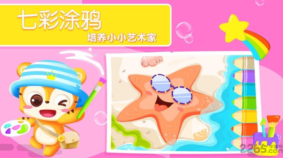 天天识字app安卓版