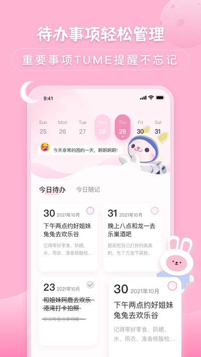 兔克待办事项