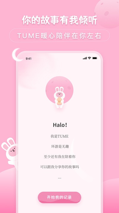 兔克待办事项