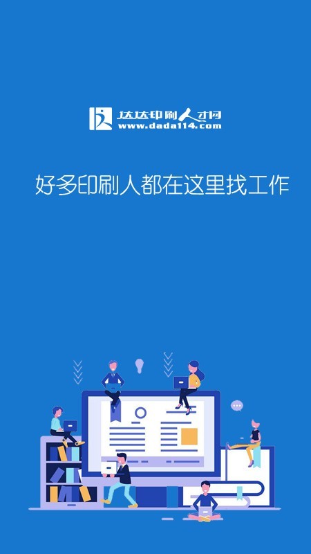 达达印刷人app官方版