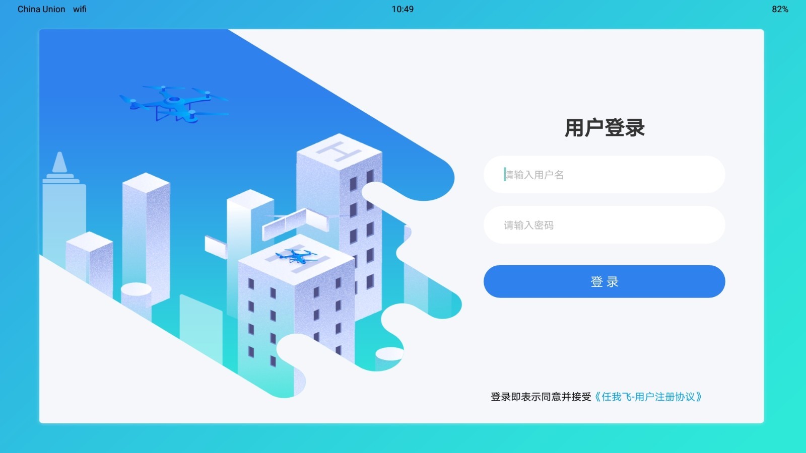 任我飞手机版