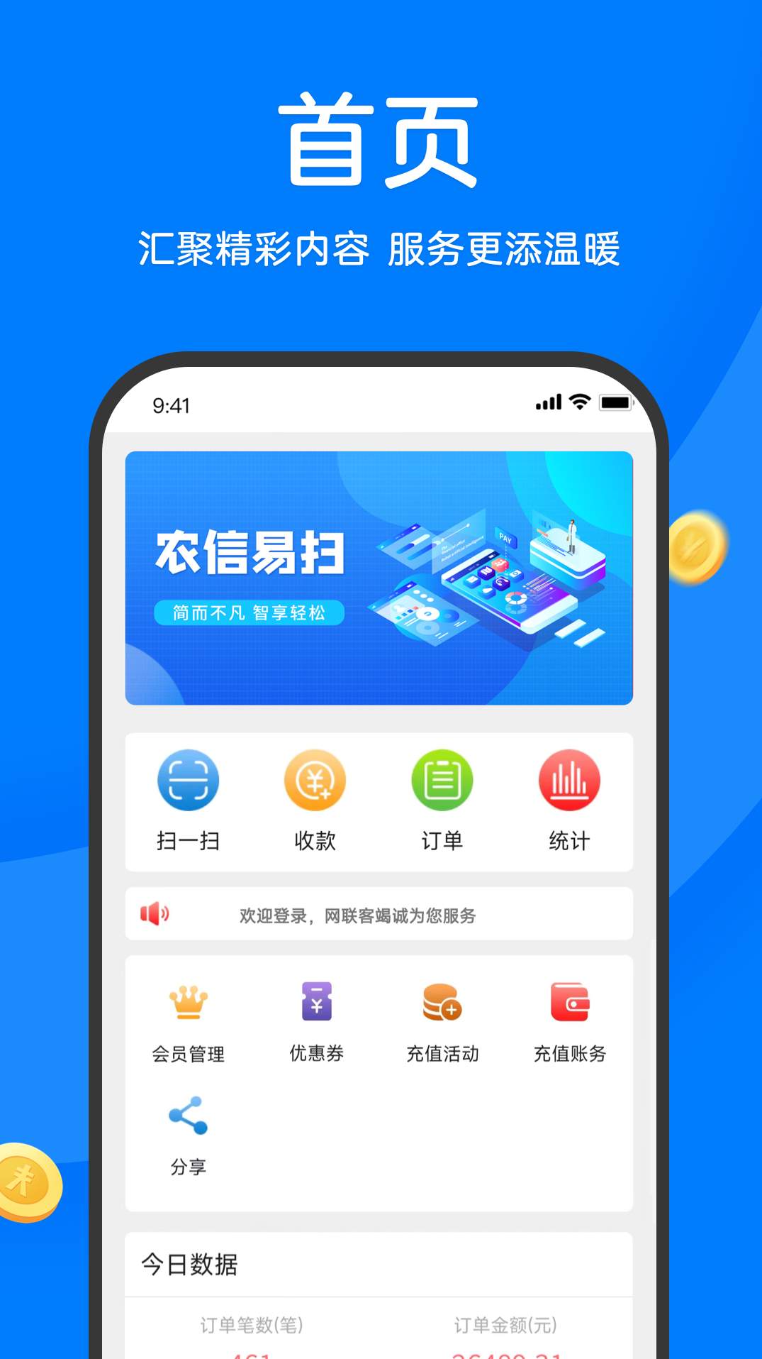 农信易扫安卓版